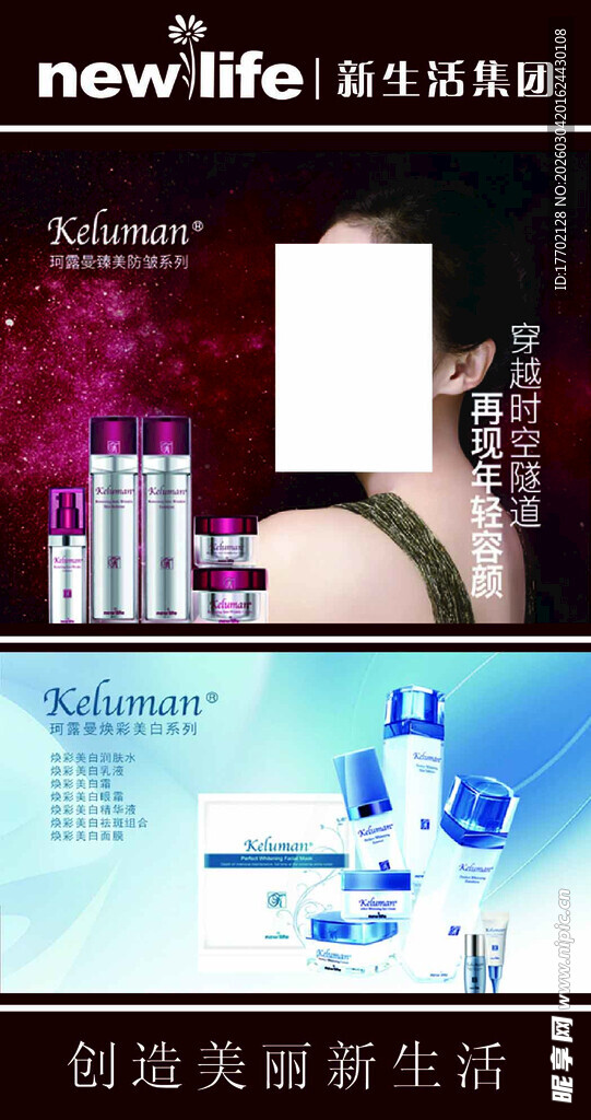 新生活护肤品广告宣传图