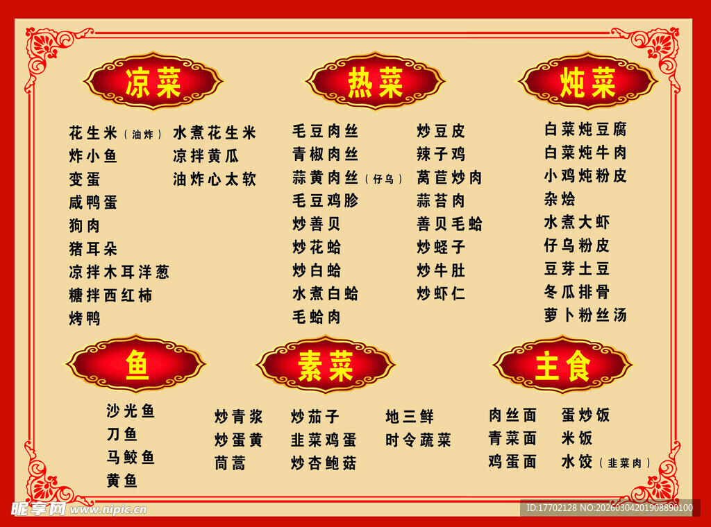 传统美德文化宣传展示板