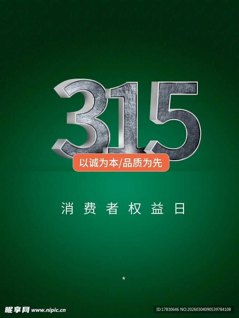315海报