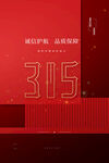 315海报