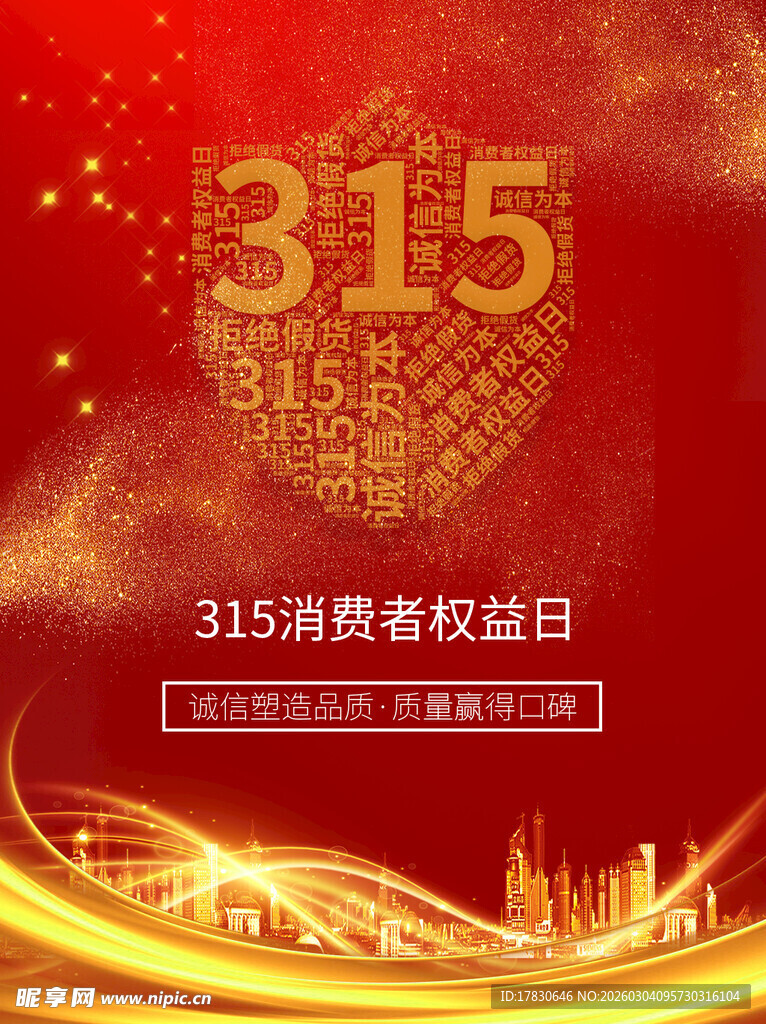 315海报
