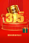 315海报