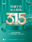 315海报