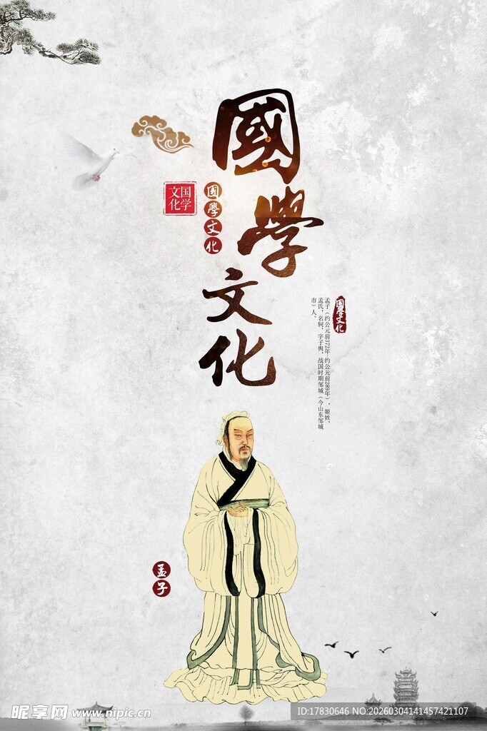 国学海报