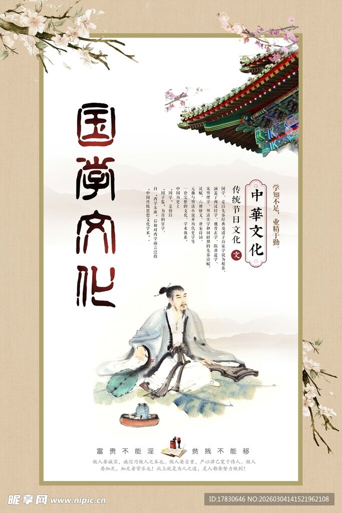 国学海报
