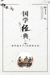 国学海报