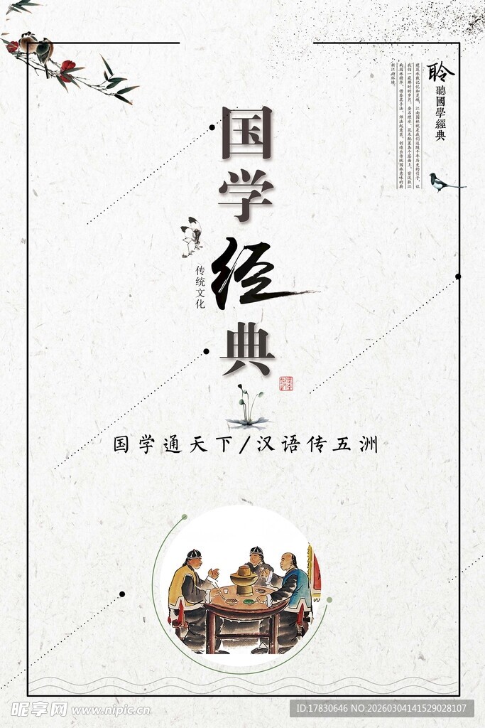 国学海报