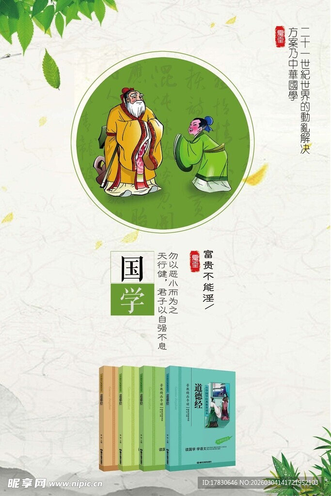 国学海报