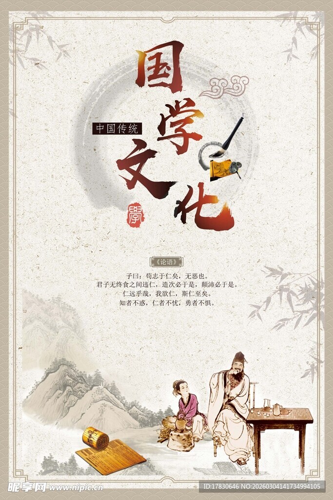 国学海报