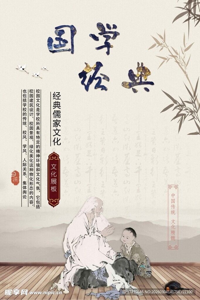 国学海报