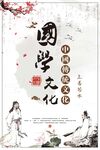 国学海报
