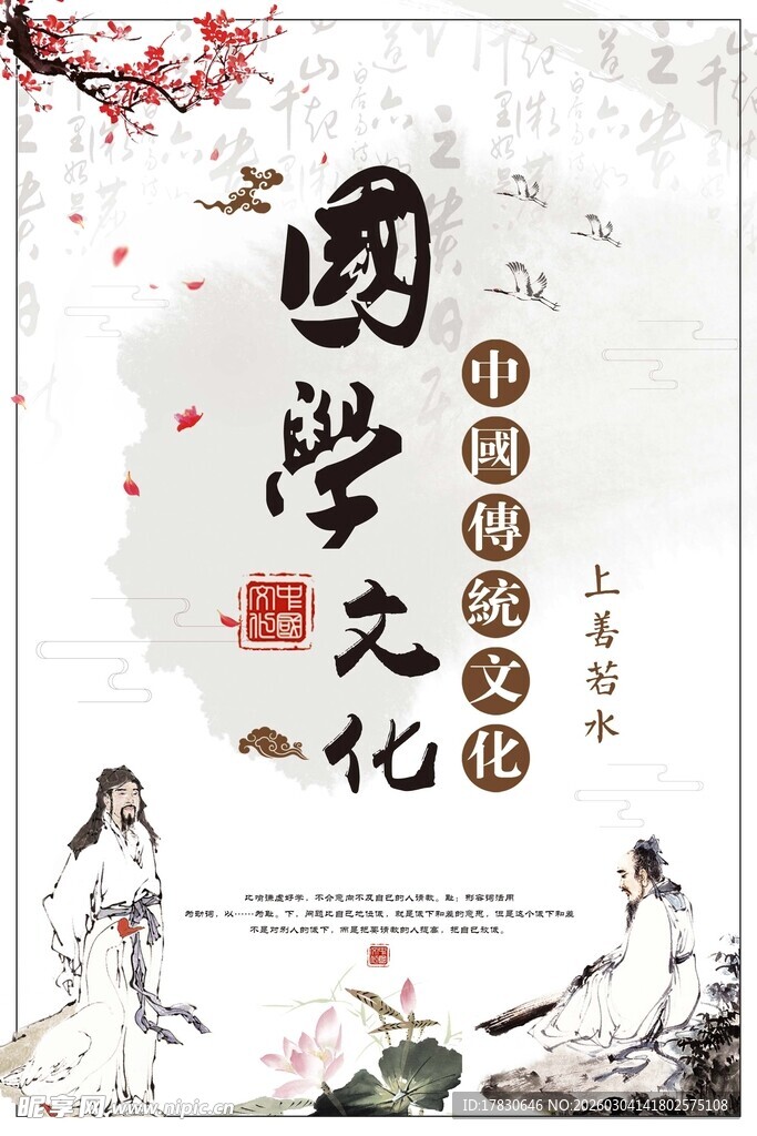 国学海报