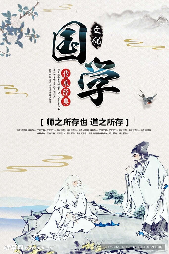 国学海报