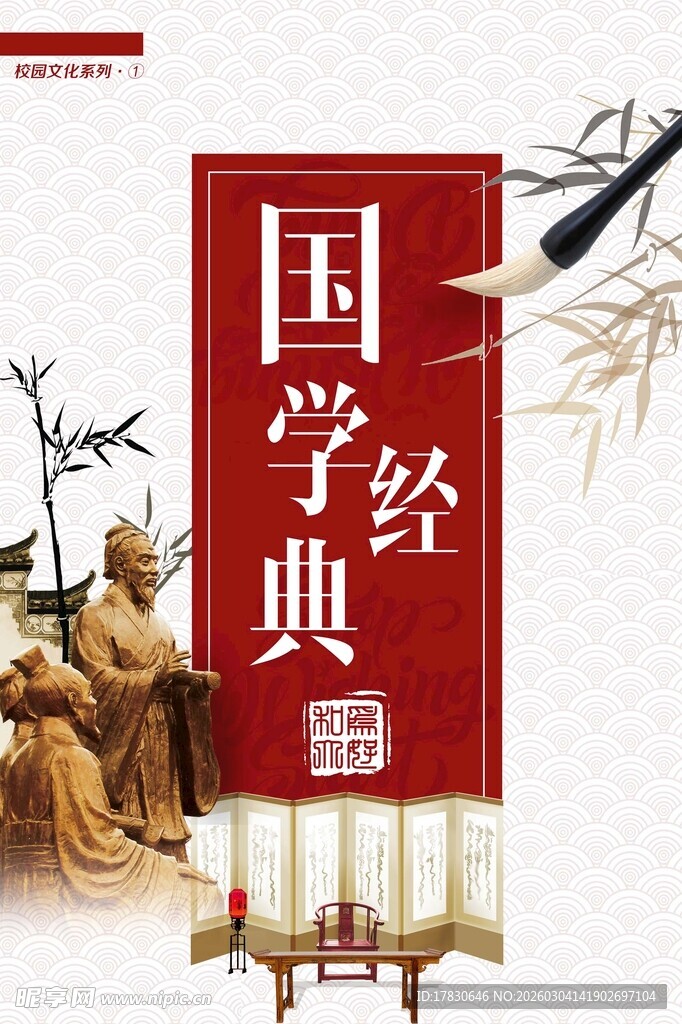 国学海报