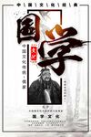 国学海报