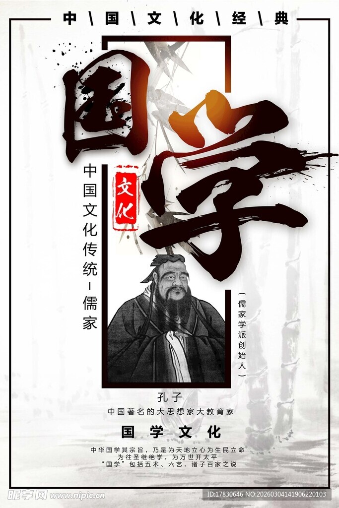 国学海报