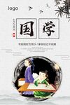 国学海报