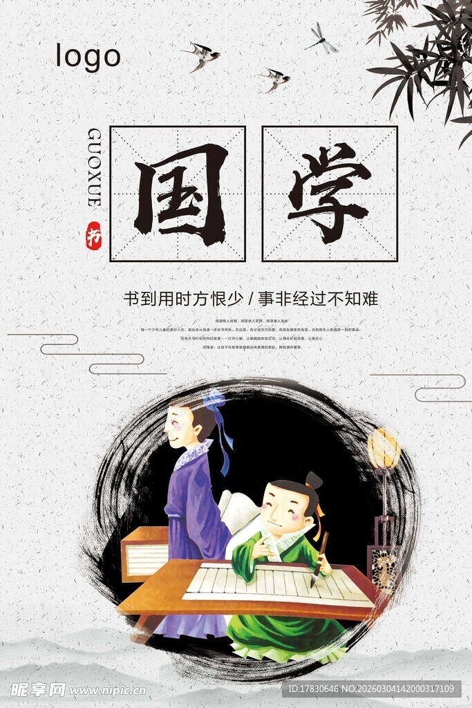 国学海报