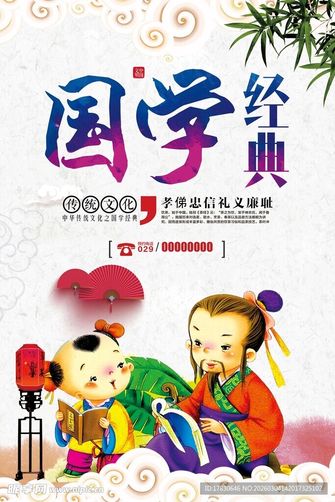 国学海报