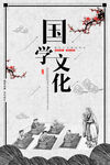 国学海报