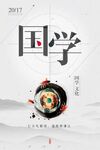 国学海报