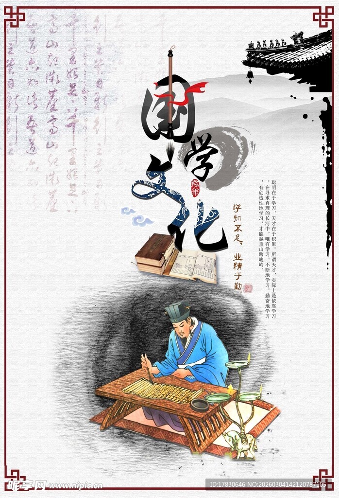 国学海报