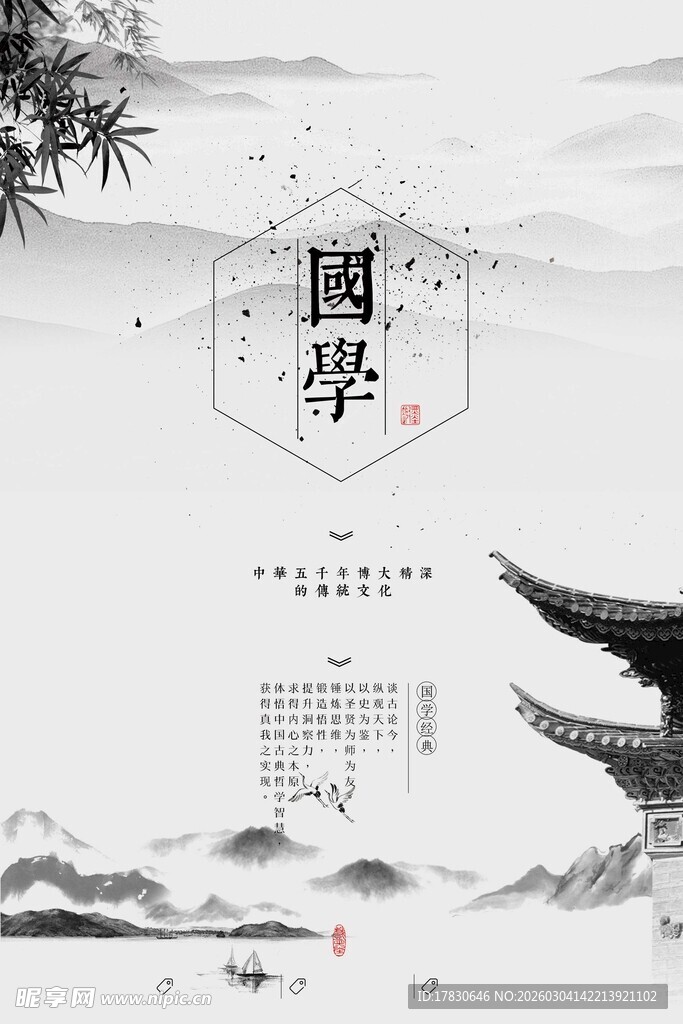 国学海报