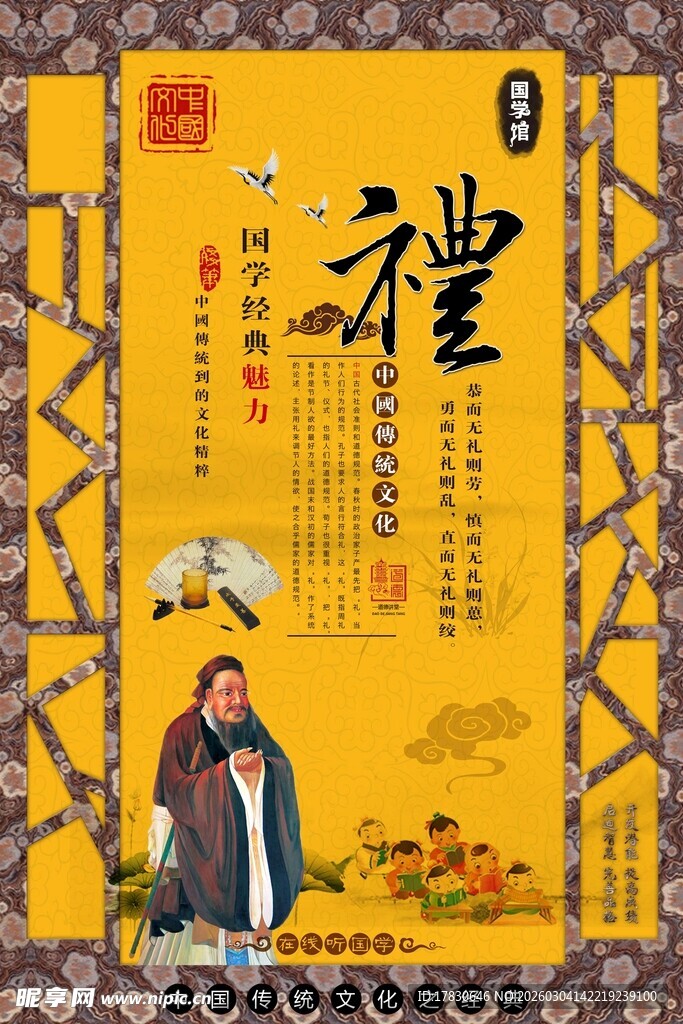 国学海报