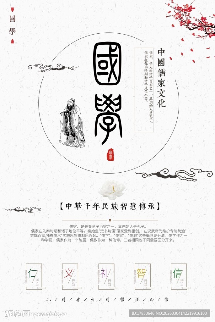 国学海报
