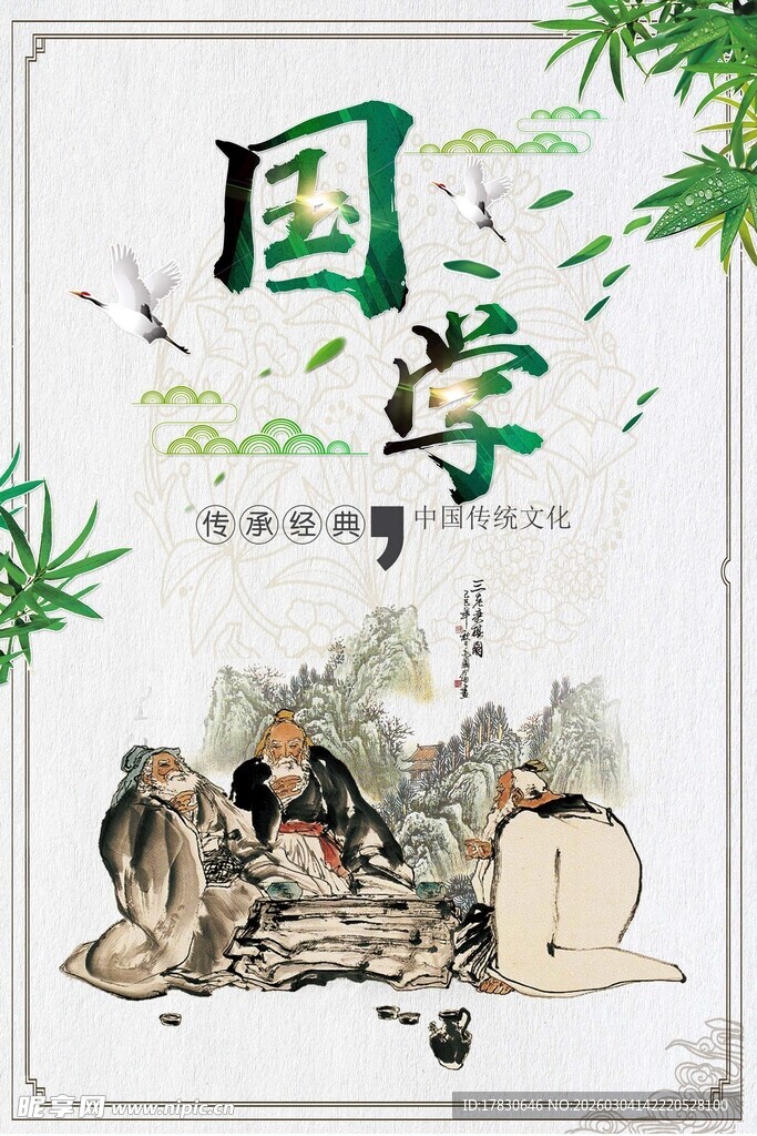 国学海报
