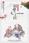 国学海报
