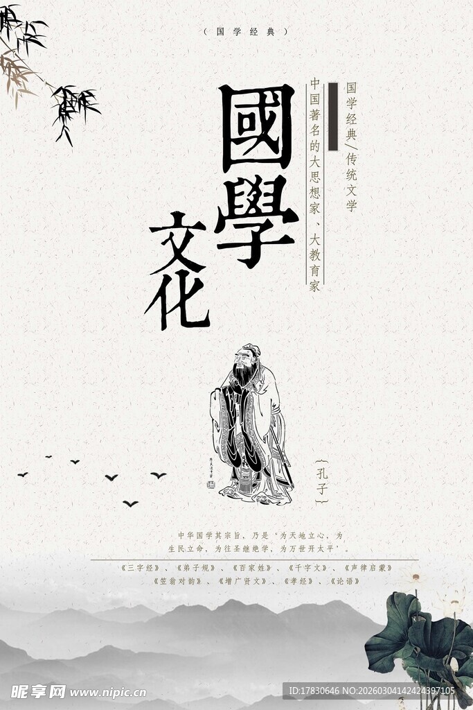 国学海报