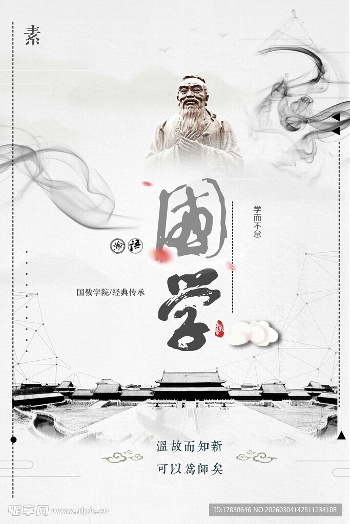国学海报