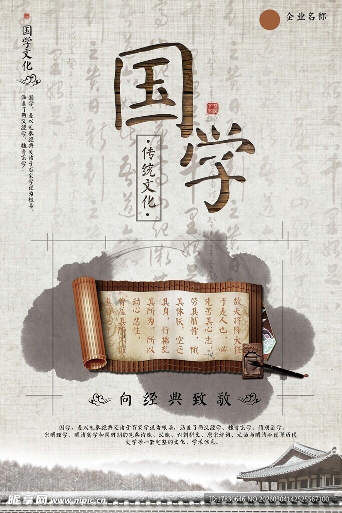 国学海报
