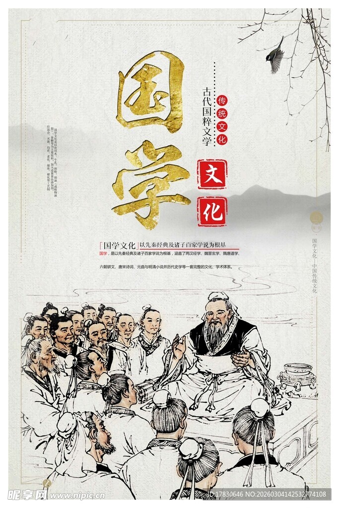 国学海报