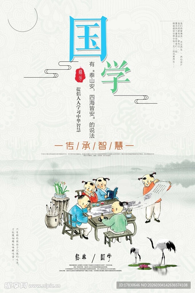国学海报