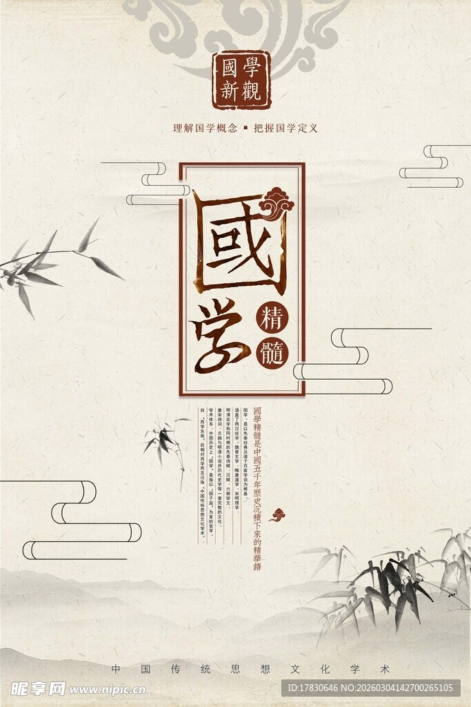 国学海报