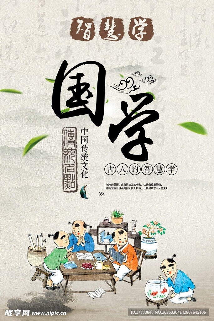 国学海报