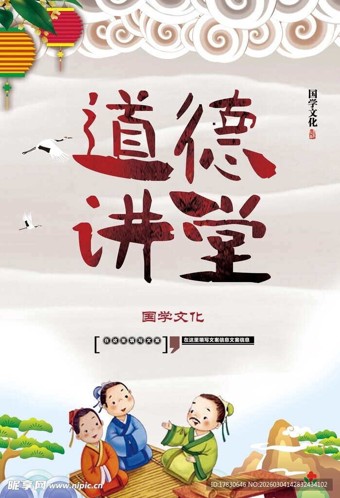 国学海报