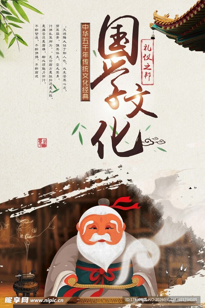 国学海报