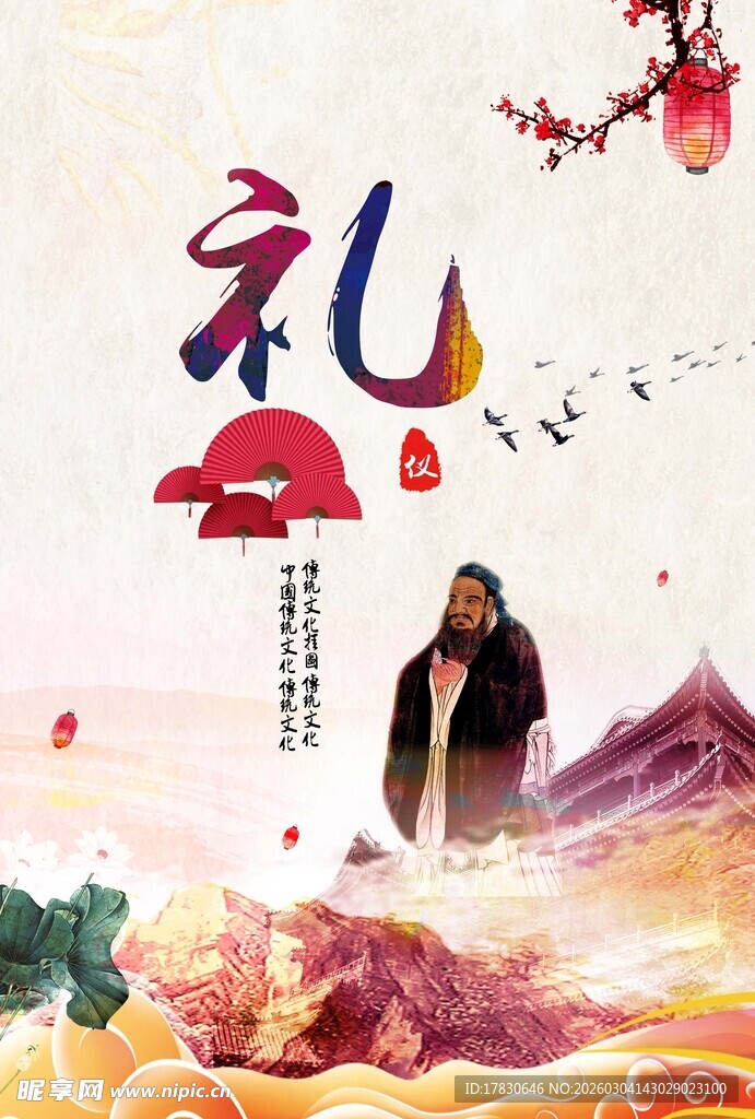 国学海报