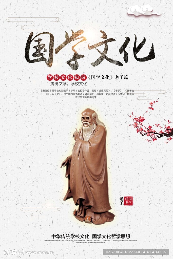 国学海报
