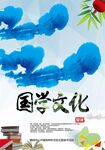 国学海报