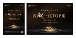 高端TOP系房产宣传海报
