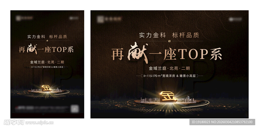 高端TOP系房产宣传海报