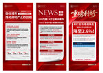 红色新闻资讯宣传海报