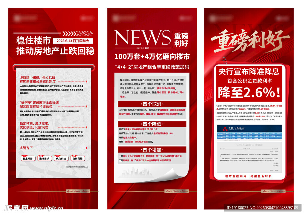 红色新闻资讯宣传海报