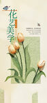 清新花卉插画设计素材