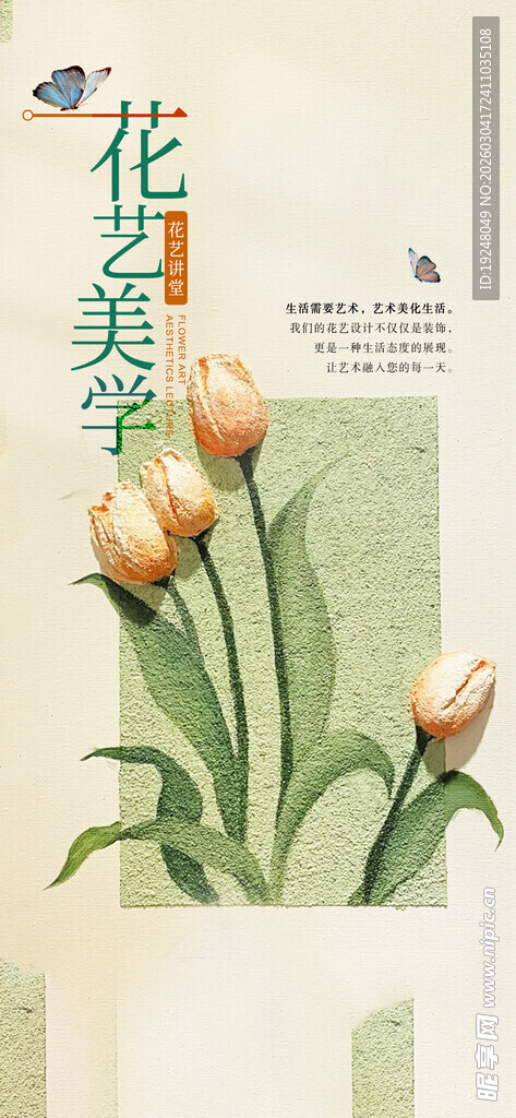 清新花卉插画设计素材