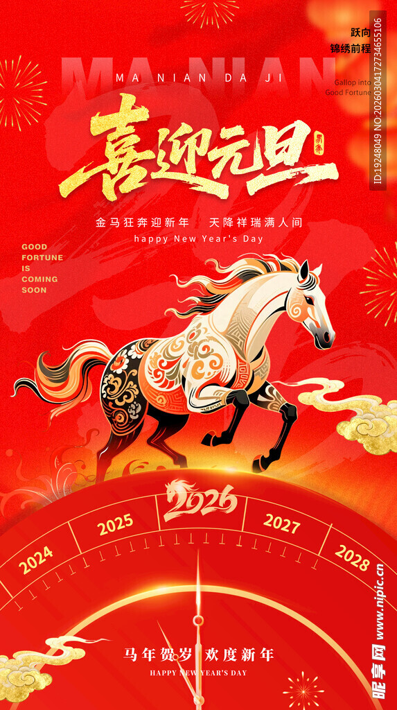 马年海报
